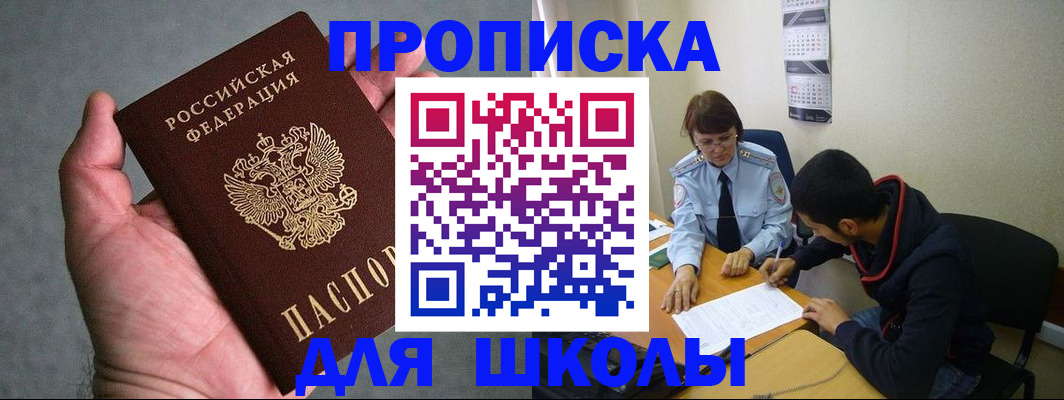 прописка ребенка в Выборге